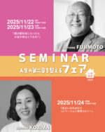 ・
🌈11/22㈯ 23㈰10:00～11:00
「親が認知症になったらお金や
家は どうなる？」

認知症になると財産管理や手続きが制限され、相続や介護にも影響が出ます。家族が困らないために、準備や制度の活用法を学びましょう！
子世代が今から知っておきたい相続と財産管理のお話です。

講師：相続コンサルタント 藤本 誠二

🌈11/24(月・祝) 10:00～11:00
「住まいの外まわり
リノベーション実例セミナー」

庭をただ“眺める場所”から“暮らす場所”へ。
実際のお客様事例をもとに、ガーデン・エクステリアの変化が暮らしをどう豊かにするのかを具体的にお伝えします。手入れを減らして楽しみを増やす工夫もご紹介。

講師：ガーデンセラピーコーディネーター1級 児島 由香

📅 11月限定開催
📍ベストホーム 西バイパス店

詳しくはこちら


📞 お問い合わせ：0120-75-5526

#セカンドライフ#ふたり暮らし#暮らしを整える#岡山市イベント#岡山で1番笑顔が集まる会社#お客様の笑顔と共に#岡山#岡山市#リノベーション住宅#リフォーム#リノベ相談#相続#実家#笑顔#ベストホーム#岡山イベント#ベストホーム岡山#エクステリア#外構#外壁塗装#ベスト不動産#コンパスケアサポート#まごころサポート