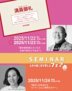 ・
※11/22㈯：満席です
※11/23㈰：まだお席あります
※11/24㈪：まだお席あります

🌈11/22㈯ 23㈰10:00～11:00
「親が認知症になったらお金や
家は どうなる？」

認知症になると財産管理や手続きが制限され、相続や介護にも影響が出ます。家族が困らないために、準備や制度の活用法を学びましょう！
子世代が今から知っておきたい相続と財産管理のお話です。

講師：相続コンサルタント 藤本 誠二

🌈11/24(月・祝) 10:00～11:00
「住まいの外まわり
リノベーション実例セミナー」

庭をただ“眺める場所”から“暮らす場所”へ。
実際のお客様事例をもとに、ガーデン・エクステリアの変化が暮らしをどう豊かにするのかを具体的にお伝えします。手入れを減らして楽しみを増やす工夫もご紹介。

講師：ガーデンセラピーコーディネーター1級 児島 由香

📅 11月限定開催
📍ベストホーム 西バイパス店

詳しくはこちら


📞 お問い合わせ：0120-75-5526

#セカンドライフ#ふたり暮らし#暮らしを整える#岡山市イベント#岡山で1番笑顔が集まる会社#お客様の笑顔と共に#岡山#岡山市#リノベーション住宅#リフォーム#リノベ相談#相続#実家#笑顔#ベストホーム#岡山イベント#ベストホーム岡山#エクステリア#外構#外壁塗装#ベスト不動産#コンパスケアサポート#まごころサポート