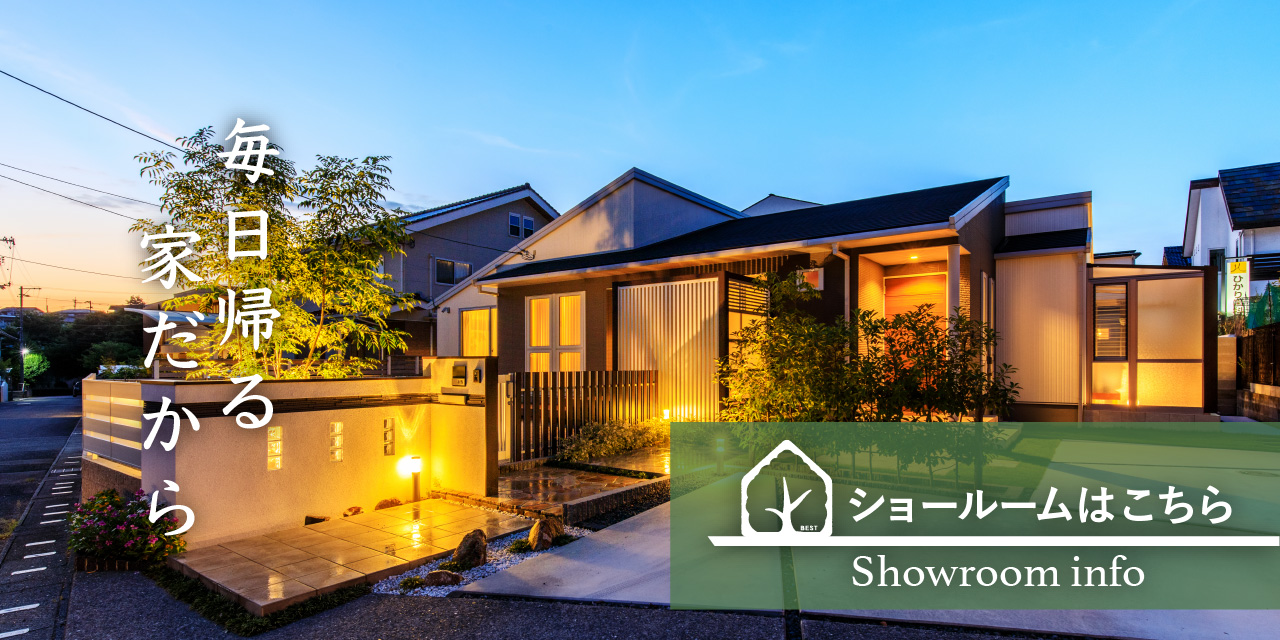 毎日帰る家だから