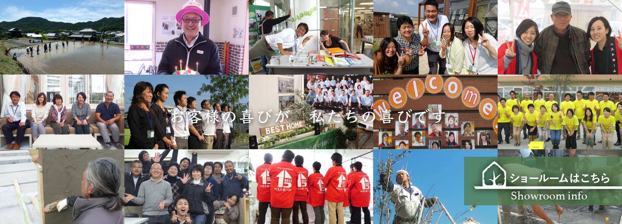 お客様の喜びが 私たちの喜びです。